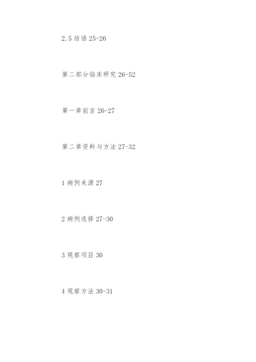 医学硕士毕业论文提纲样本.docx