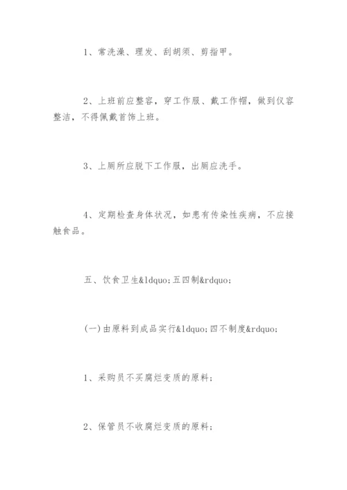 中小学食堂管理制度_中小学食堂管理制度.docx