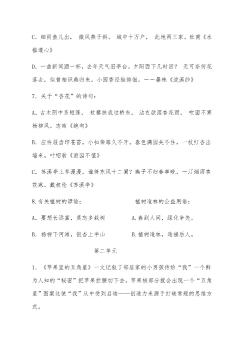 苏教版语文四年级下册单元知识点梳理总结.docx