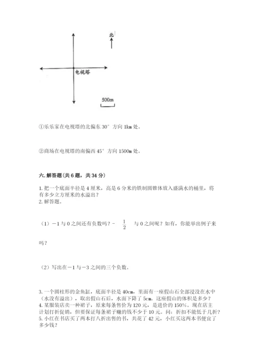 冀教版六年级下册期末真题卷【综合卷】.docx