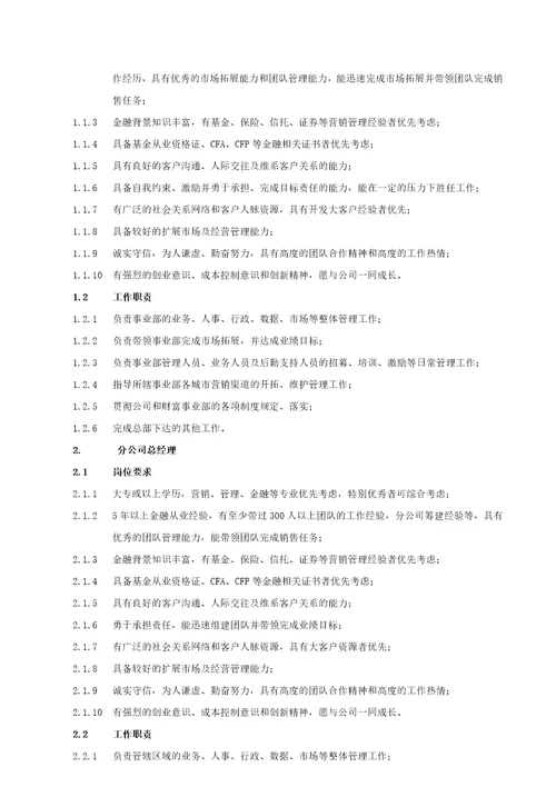 薪酬绩效管理办法