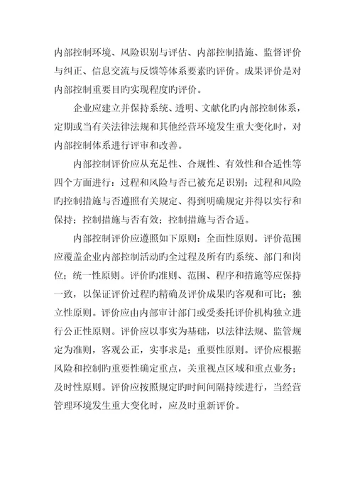 企业内控建设应注意的几个问题