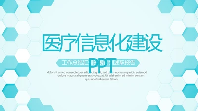 医院医疗科技信息化建设年终工作总结动态PPT