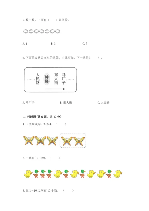 小学一年级上册数学期末测试卷及参考答案【预热题】.docx