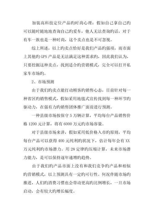 汽车市场营销策划书.docx