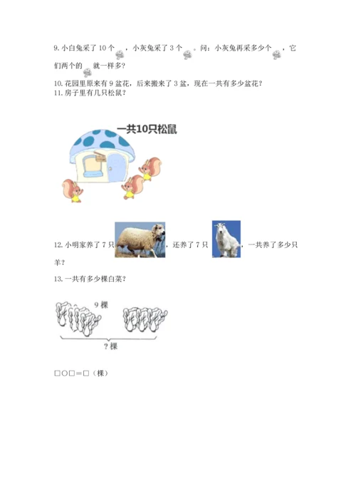 一年级上册数学解决问题50道含完整答案（易错题）.docx