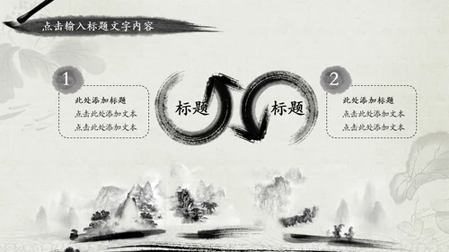 水墨太极养生文化古典PPT模板