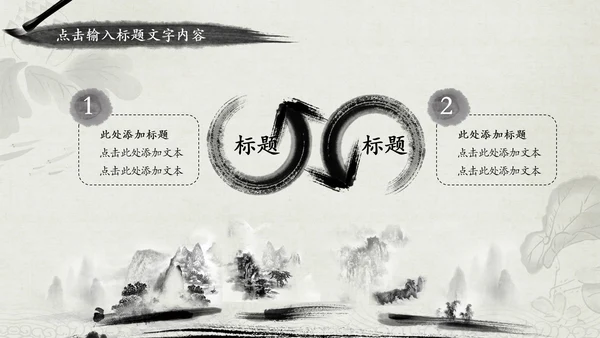 水墨太极养生文化古典PPT模板