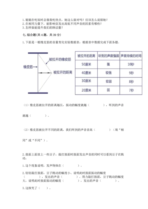 教科版科学四年级上册期末测试卷【综合题】.docx