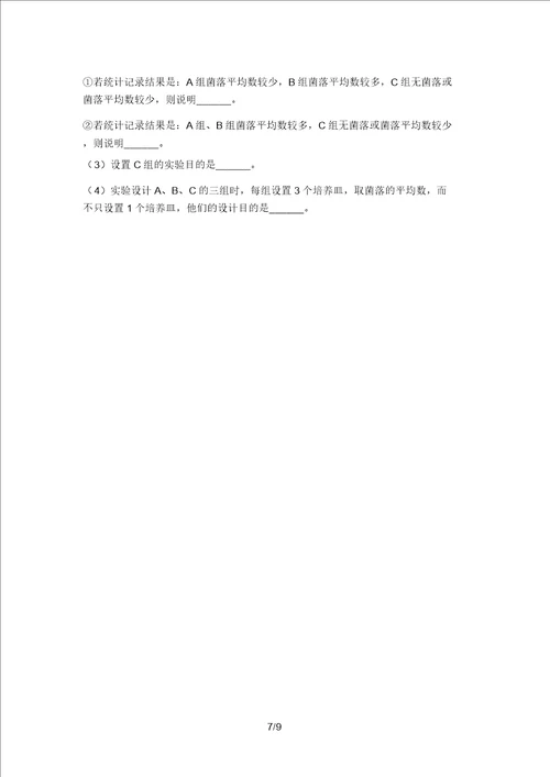 2021年冀教版八年级生物上册期末考试一套