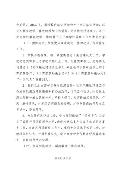 学校党建工作典型做法（共7篇）.docx