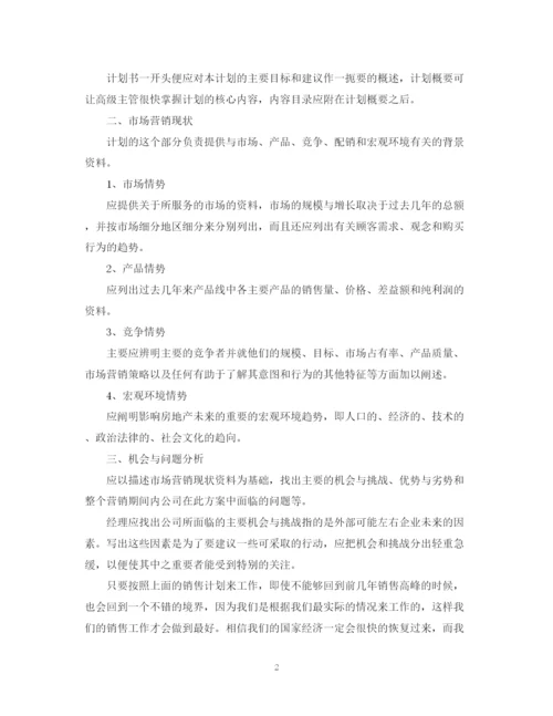 精编之房地产销售年工作计划范文.docx