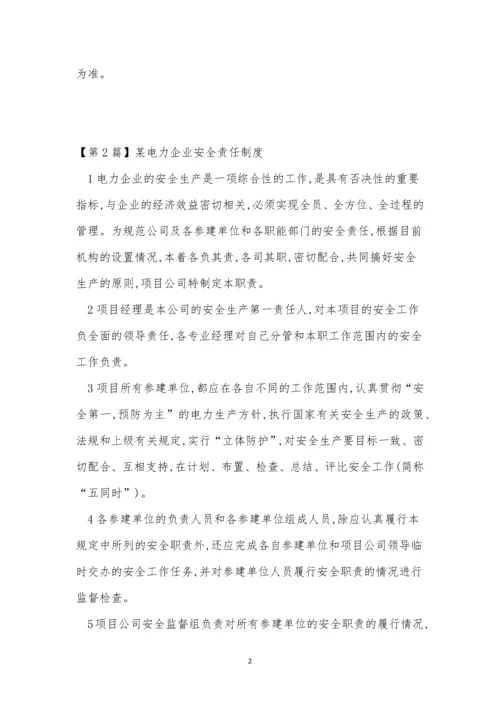 企业安全责任制制度3篇.docx