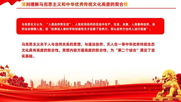 深入学习贯彻新时代中国特色社会主义思想党课PPT党建
