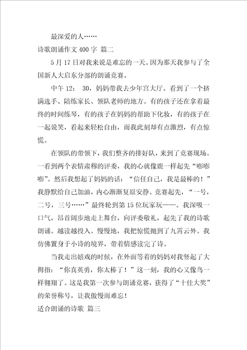母亲节的诗歌朗诵精彩5篇
