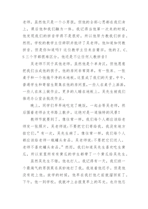 老师的记忆作文.docx