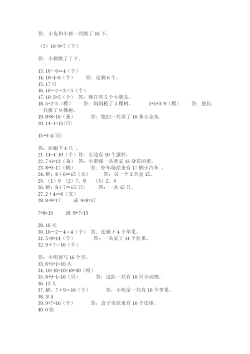 一年级上册数学应用题50道附完整答案（有一套）.docx