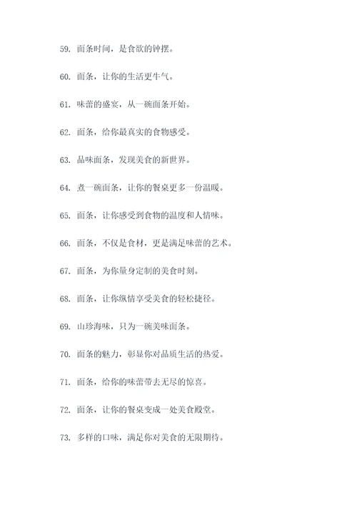 做面条的广告语