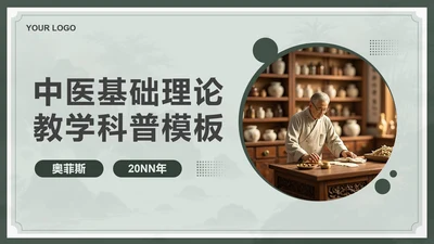 绿色简约中国风中医汇报PPT封面