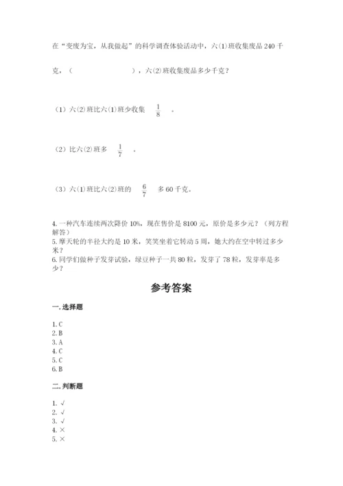 2022人教版六年级上册数学期末测试卷精品（名校卷）.docx