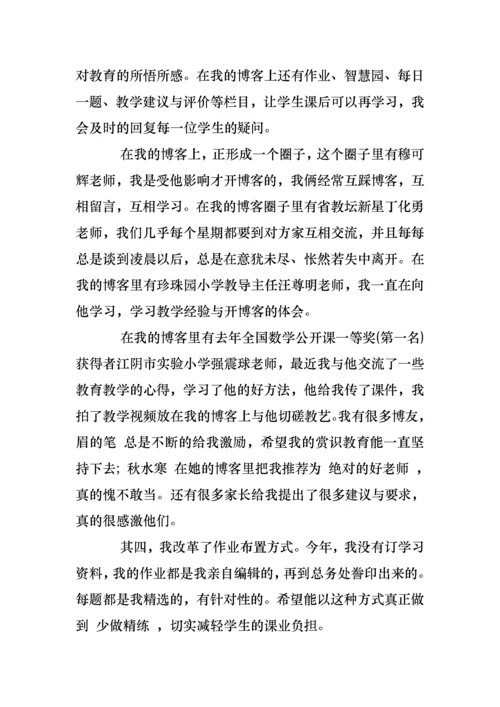 2022年小学教师职称晋升述职报告.docx