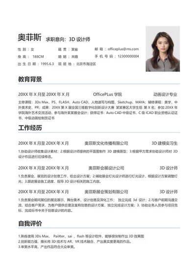 蓝色线条分割3D设计简历word模板