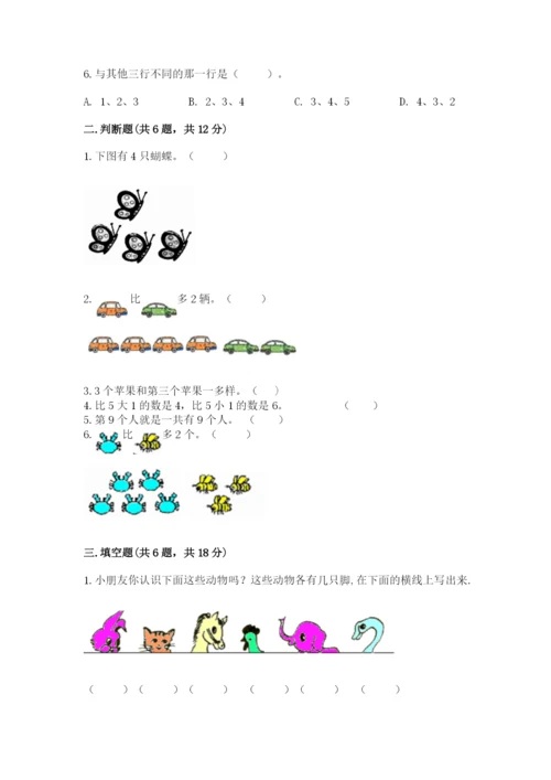北师大版一年级上册数学期中测试卷及参考答案（黄金题型）.docx
