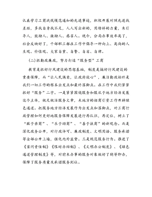 述职报告范文：工商分局局长述职