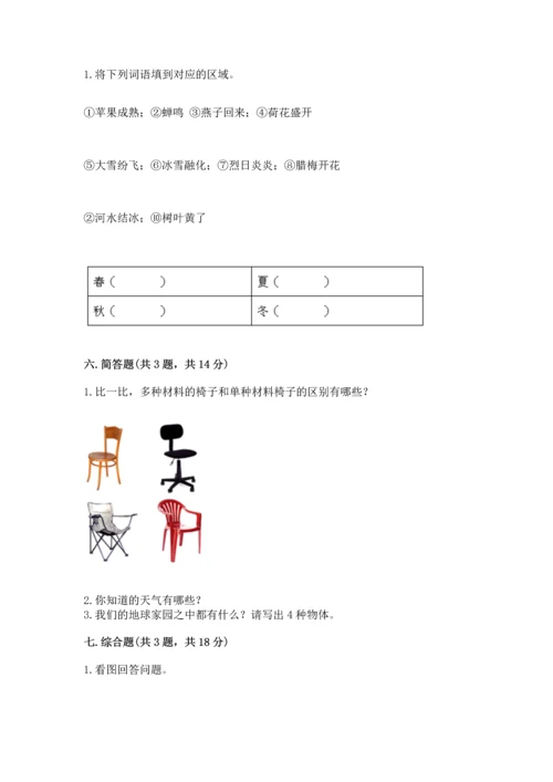 教科版二年级上册科学期末测试卷（黄金题型）.docx