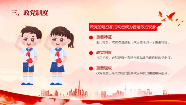 红色水墨风入党培训PPT