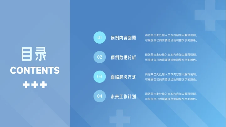 蓝色简洁医疗工作报告PPT模板