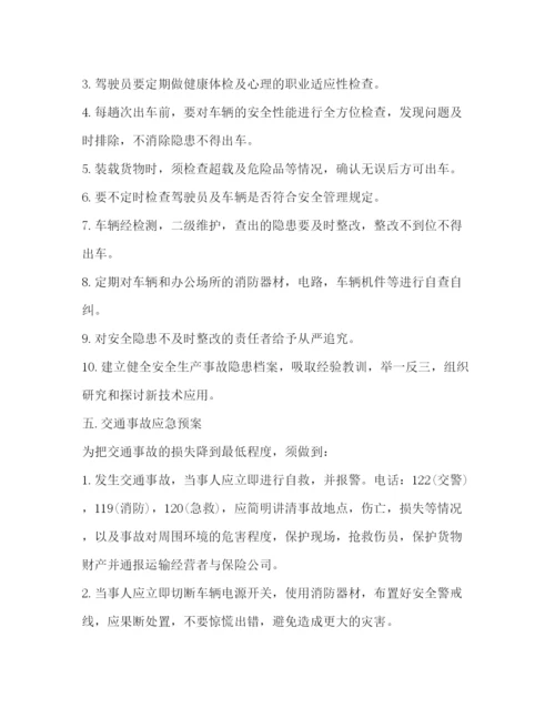 精编之安全管理制度范本.docx