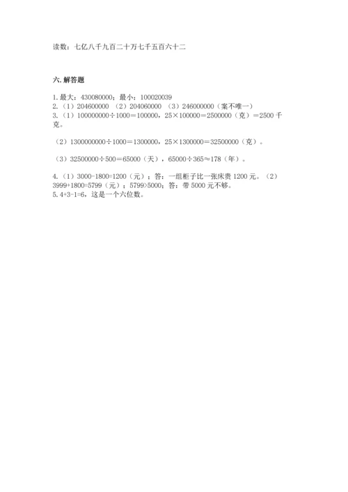 人教版四年级上册数学第一单元《大数的认识》测试卷及答案（最新）.docx