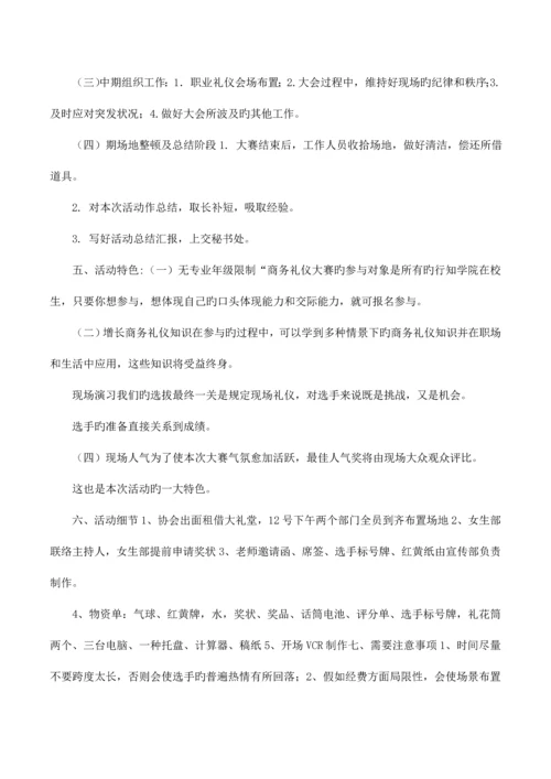 2023年商务礼仪竞赛方案.docx
