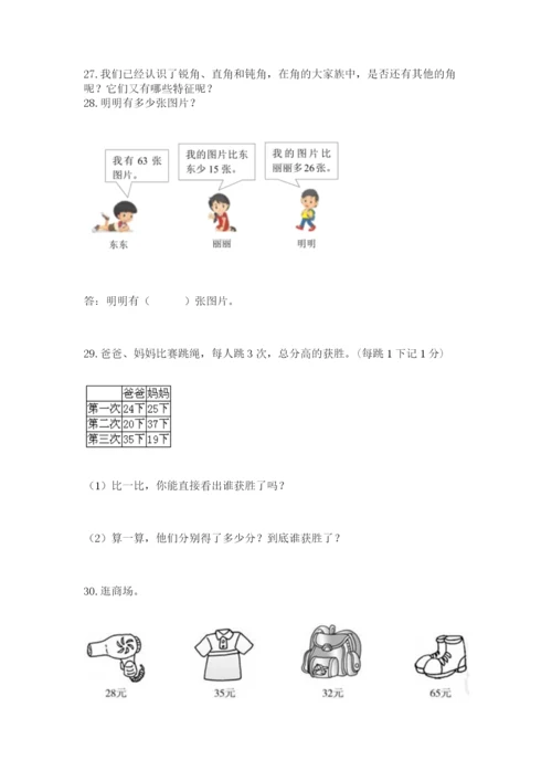 小学二年级数学应用题大全（黄金题型）.docx