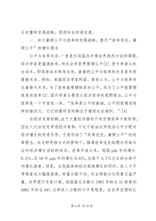 兼顾公平与效率促进经济社会和谐发展.docx