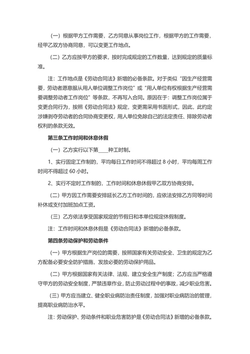 劳动合同固定期限劳动合同