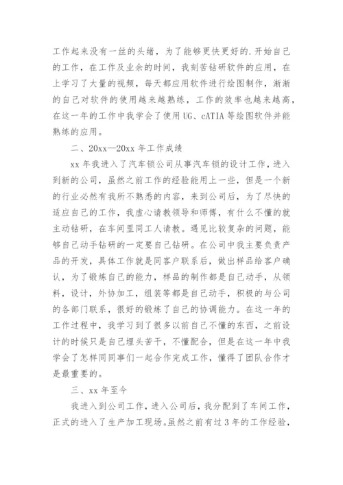 化工工程师中级职称工作总结.docx