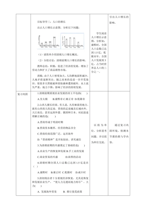 人教版七年级历史下册第三单元19清朝前期社会经济的发展教案（表格式）