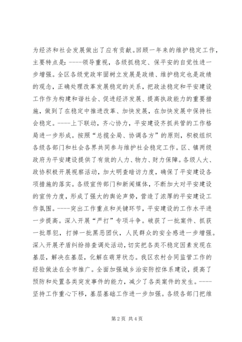 区委书记在政法会议上的讲话 (6).docx