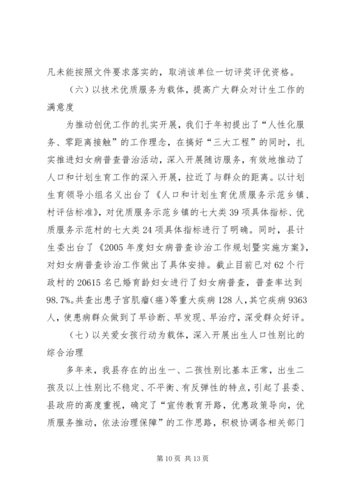 县计生委主任向省计生委主任的书面汇报材料 (4).docx