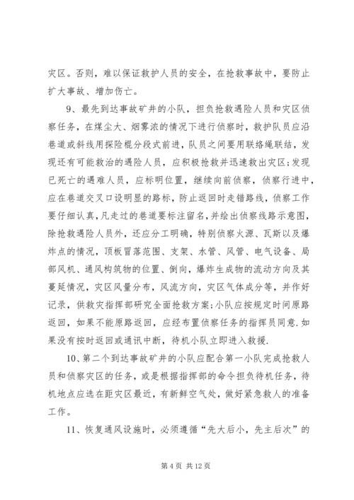 铲运机事故现场处置方案[合集五篇] (2).docx