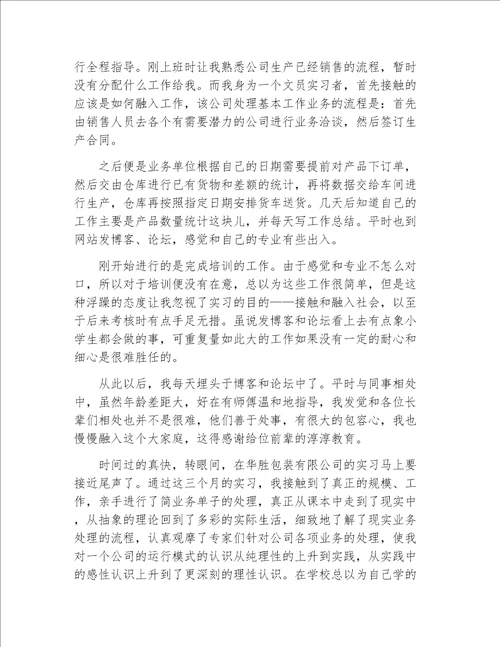 实习报告格式实习报告范文及格式