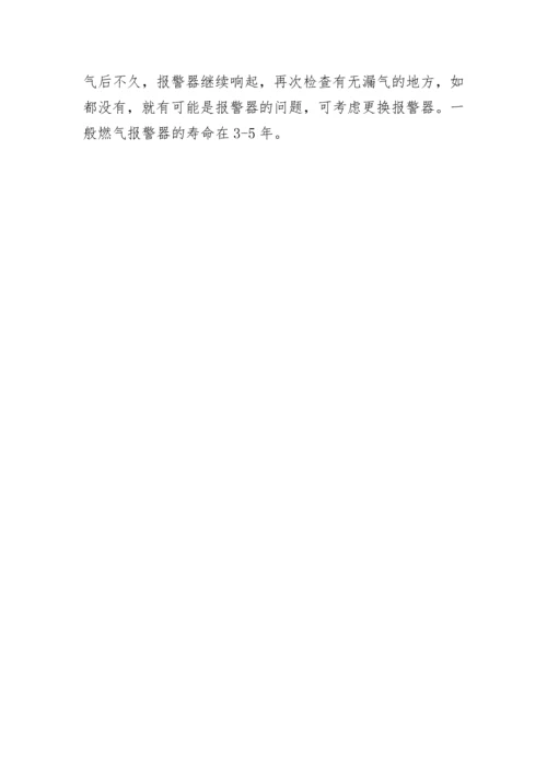 家用燃气报警器有必要安装吗？.docx