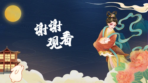 中秋节嫦娥奔月国潮活动策划通用PPT模板