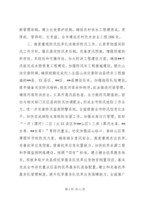 市水务局年度工作计划参考.docx