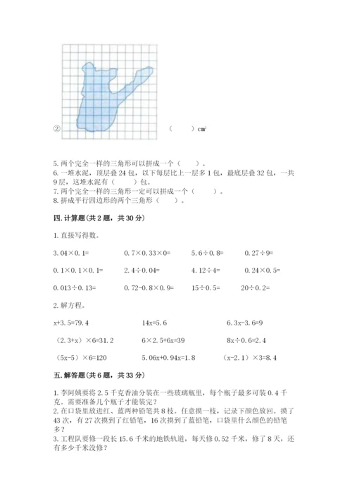 人教版五年级上册数学期末测试卷含答案【b卷】.docx