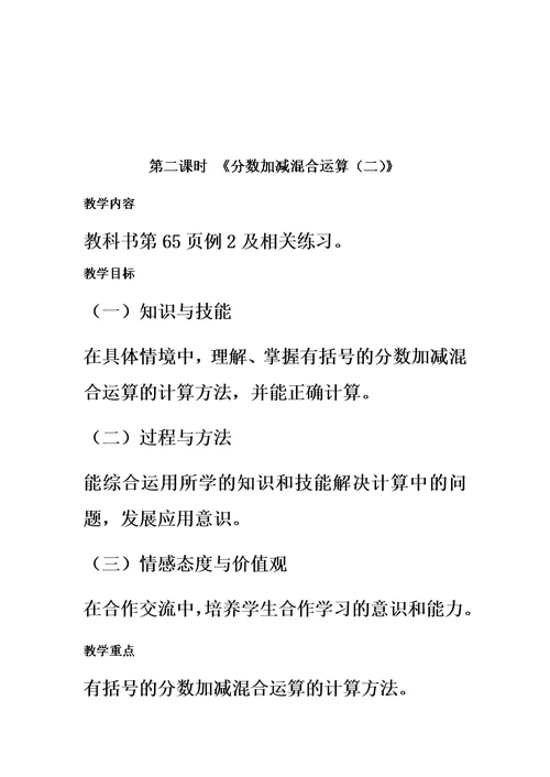 西南师大版五年级数学下册教学设计-分数加减混合运算教案2
