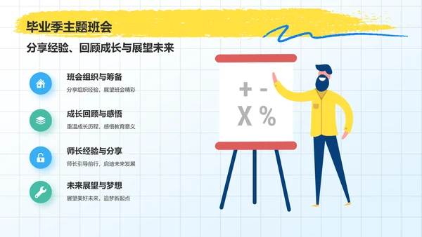蓝色插画风毕业季PPT模板