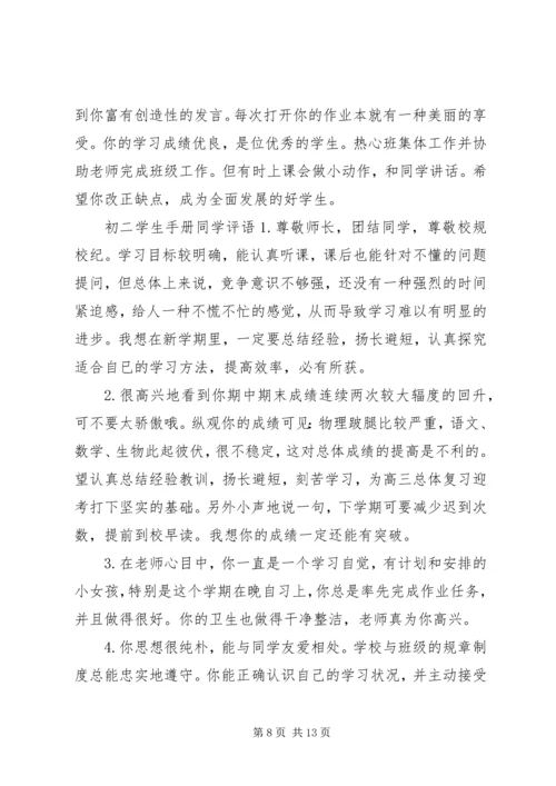 初二学生手册同学评语.docx